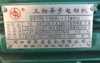 Y160M2-2三相異步電動機（標(biāo)簽）